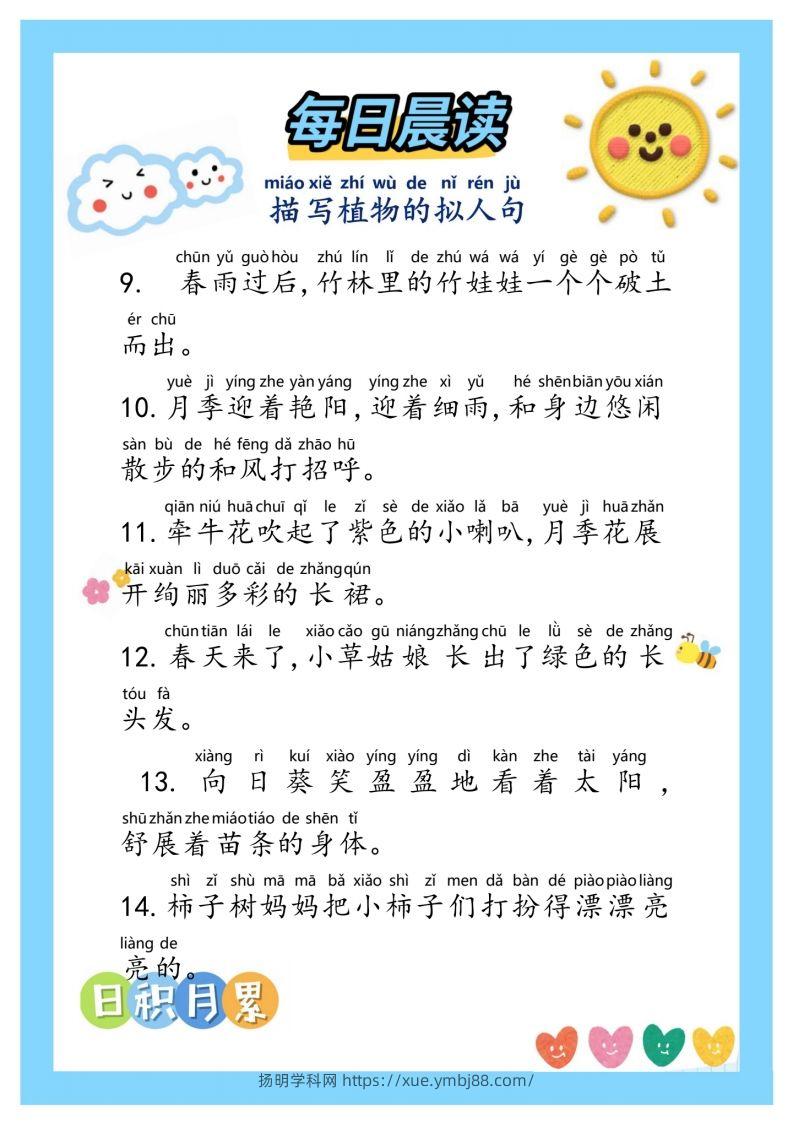 图片[2]-每日晨读③二年级语文下册-扬明学科网