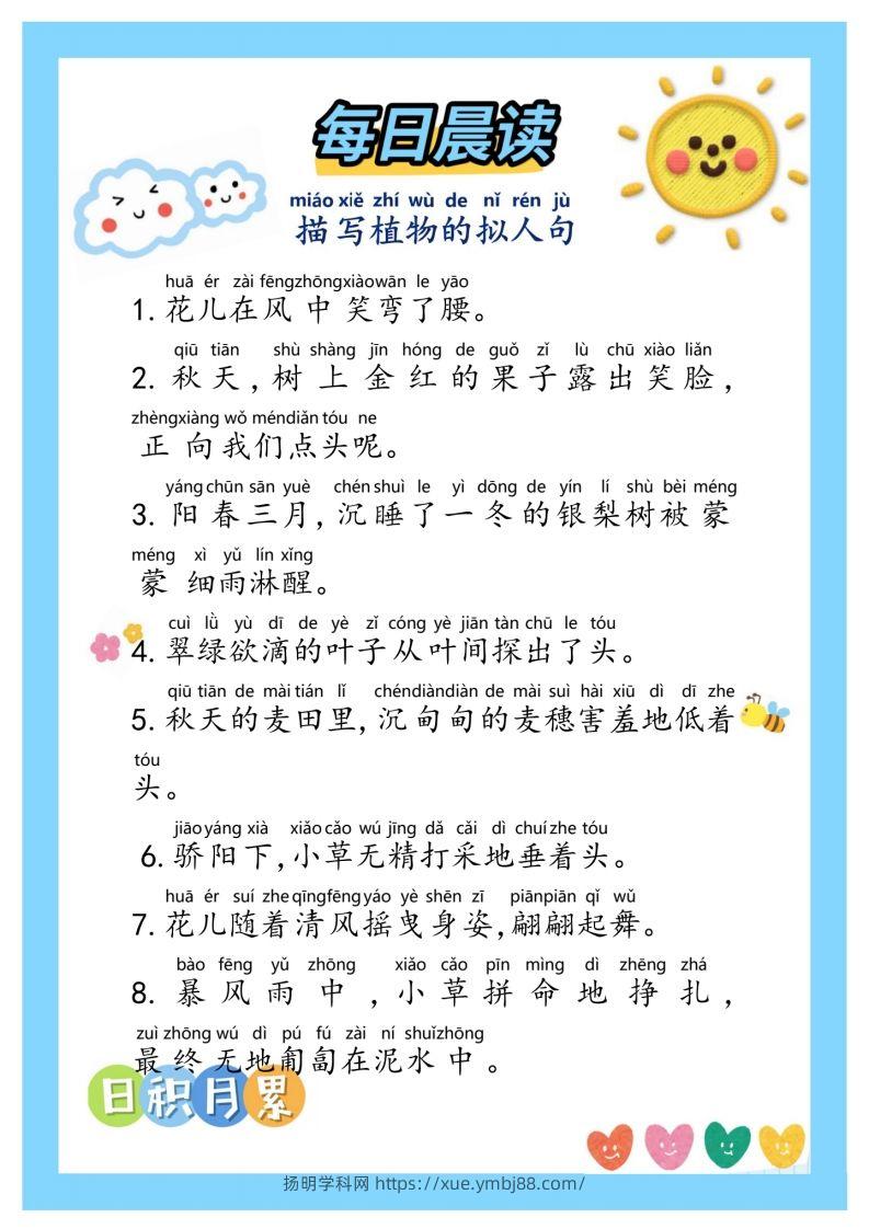 图片[3]-每日晨读③二年级语文下册-扬明学科网