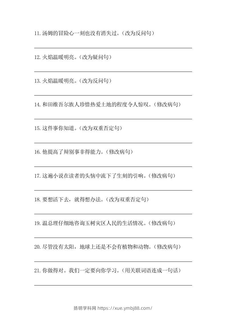 图片[2]-五年级语文下册期末句子训练专项训练（五）（含答案）（部编版）-扬明学科网