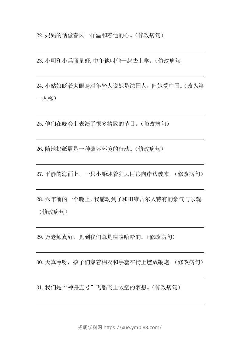 图片[3]-五年级语文下册期末句子训练专项训练（五）（含答案）（部编版）-扬明学科网
