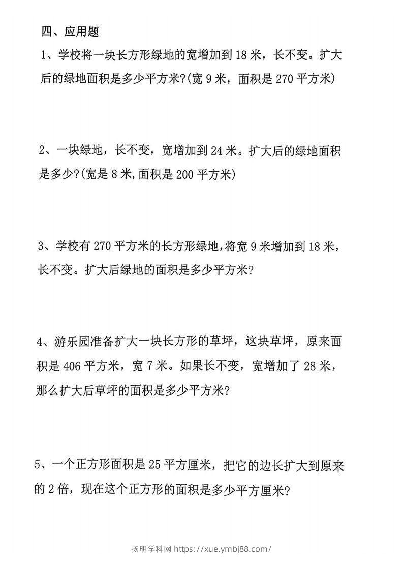 图片[2]-四年级数学上册《积的变化规律》专项练习-扬明学科网