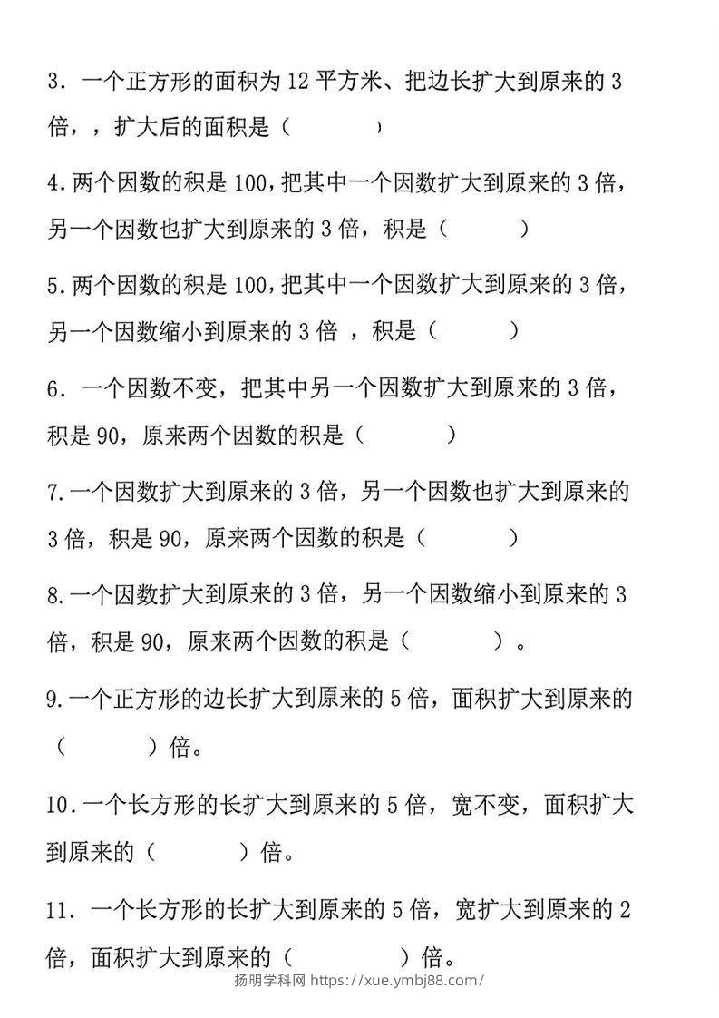 图片[3]-四年级数学上册《积的变化规律》专项练习-扬明学科网