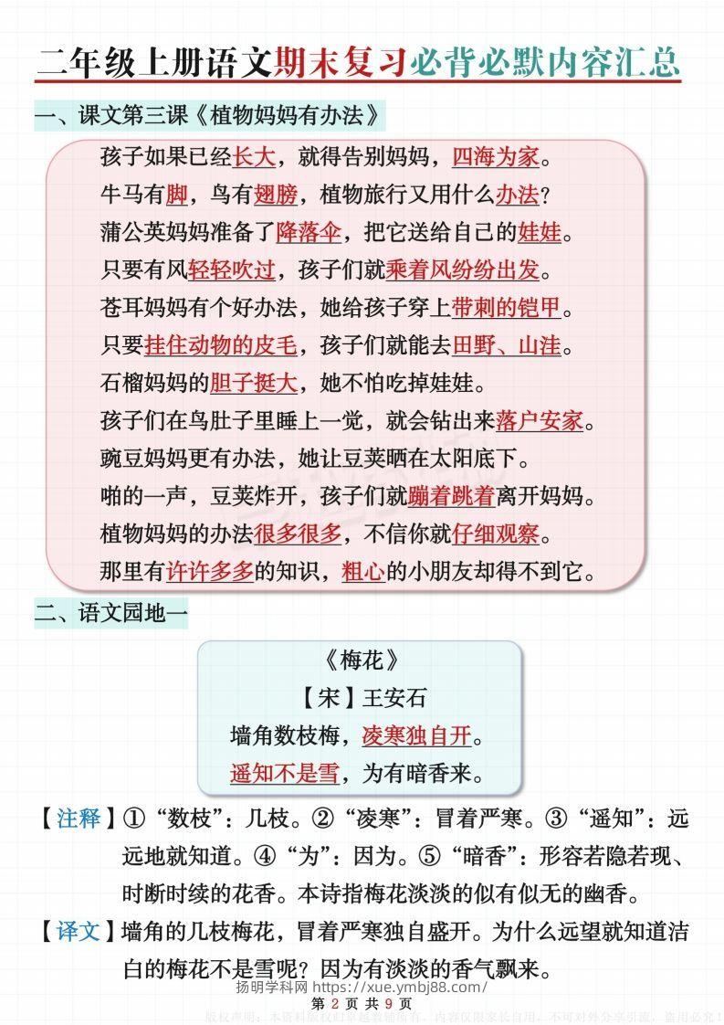 图片[2]-【期末复习必背内容闯关表】二上语文-扬明学科网