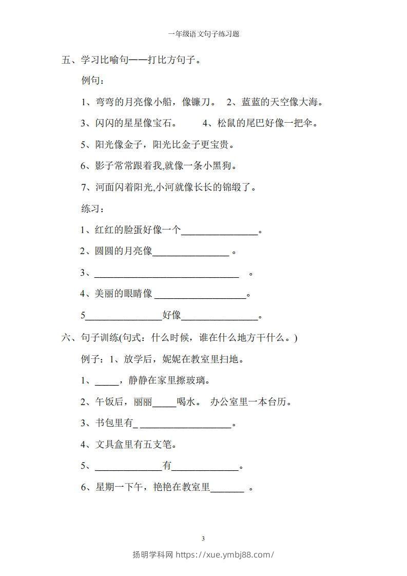图片[2]-一上语文字词句子训练-扬明学科网