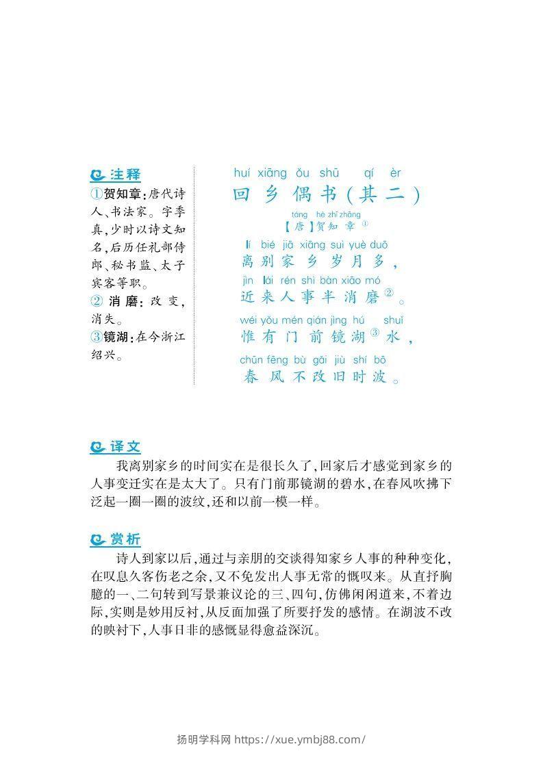 一上语文课外拓展古诗词-扬明学科网