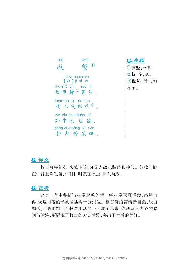图片[2]-一上语文课外拓展古诗词-扬明学科网