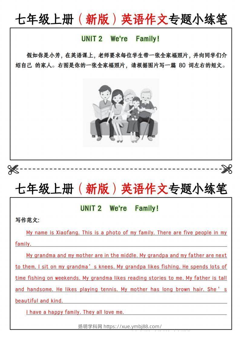 图片[2]-七年级上册（新版）英语作文专题小练笔-扬明学科网