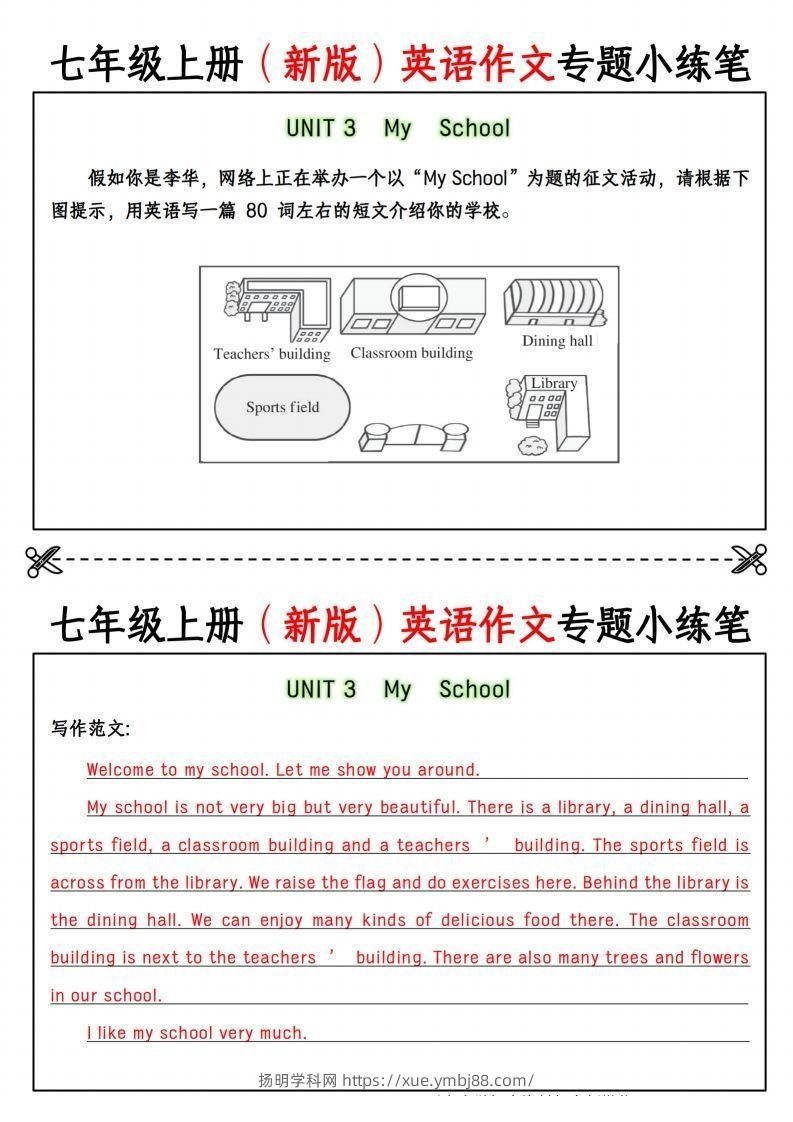 图片[3]-七年级上册（新版）英语作文专题小练笔-扬明学科网