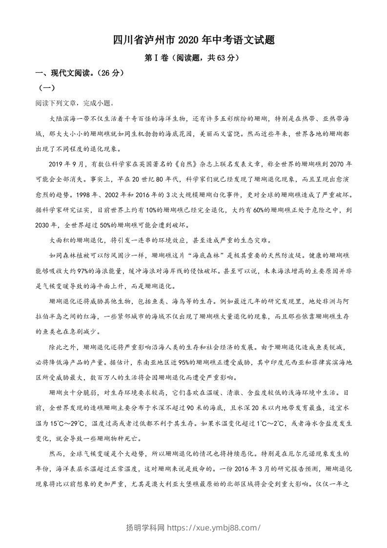 四川省泸州市2020年中考语文试题（空白卷）-扬明学科网