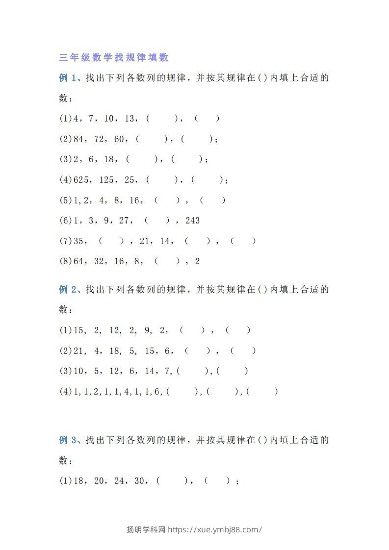 小学三年级数学找规律专项练习题-扬明学科网