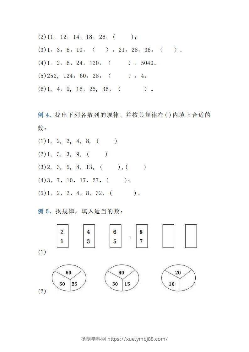 图片[2]-小学三年级数学找规律专项练习题-扬明学科网