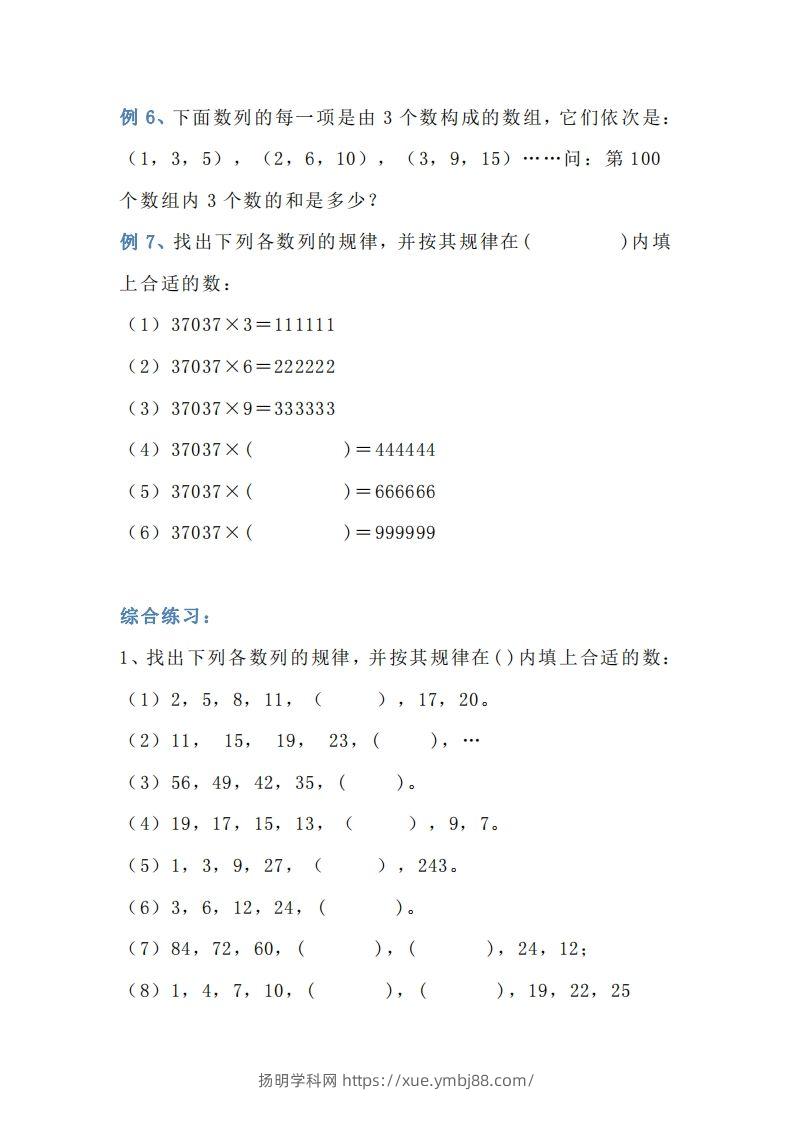 图片[3]-小学三年级数学找规律专项练习题-扬明学科网