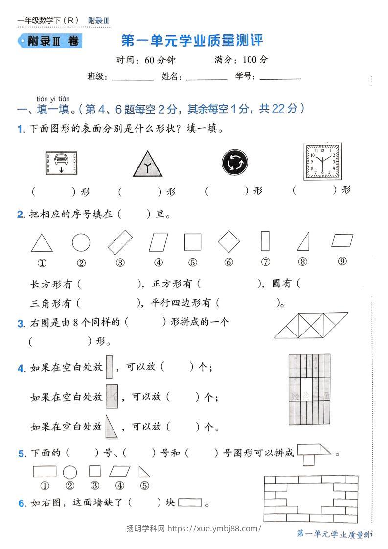 一下数学各单元学习质量测评卷-扬明学科网