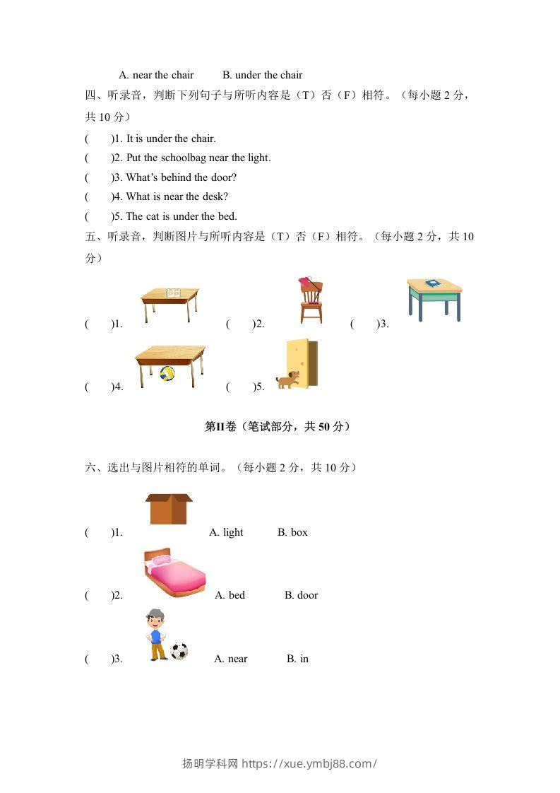 图片[2]-一年级英语下册二单元测试卷-Unit2RoomA卷（含答案）-扬明学科网