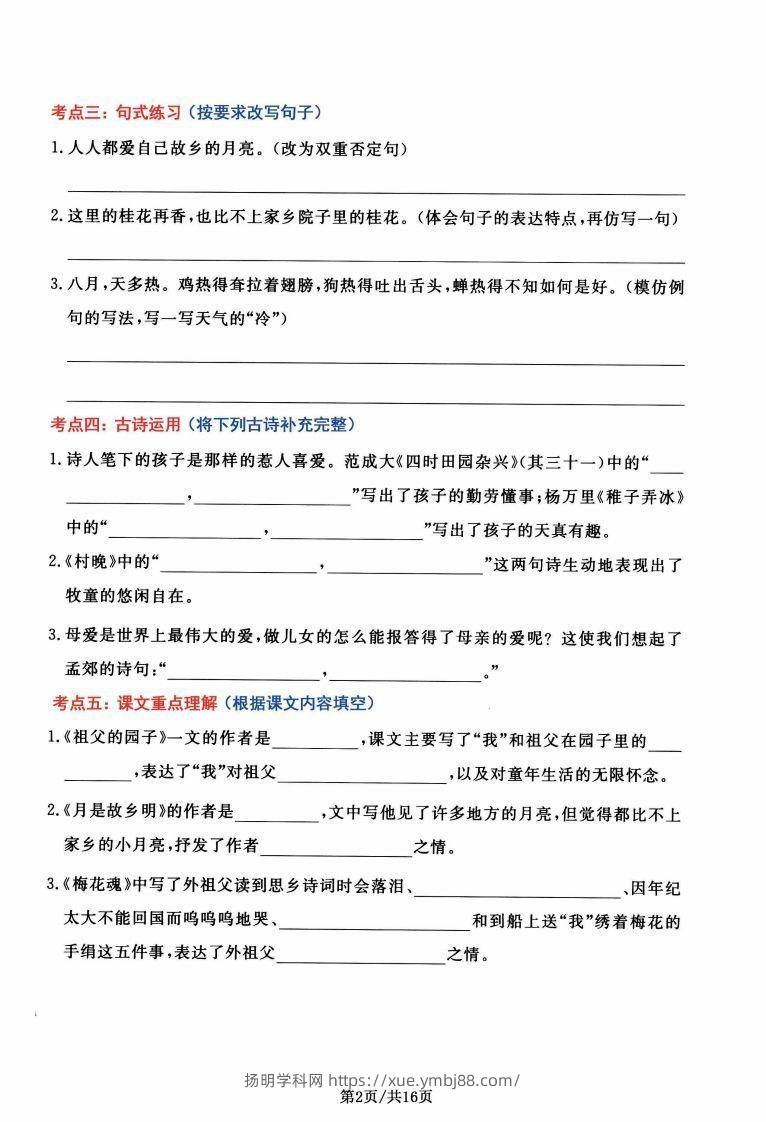 图片[2]-【高频考点通关密卷】五下语文-扬明学科网