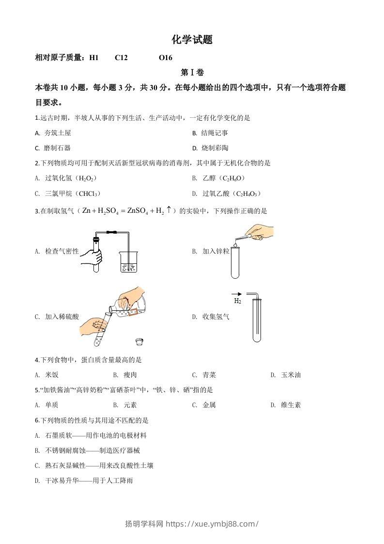 福建省2020年中考化学试题（空白卷）-扬明学科网