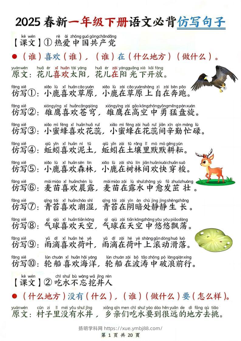 新一年级下册语文句子仿写-扬明学科网