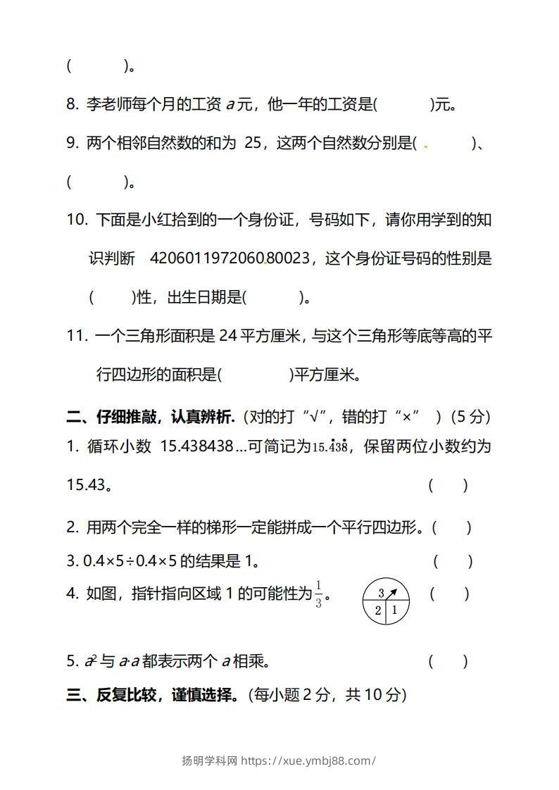 图片[2]-北师大版五上数学期末测试卷（二）及答案-扬明学科网