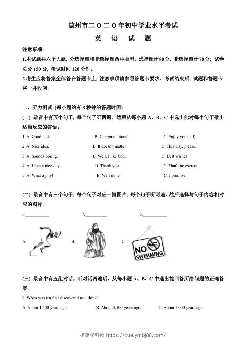 山东省德州市2020年中考英语试题（含答案）-扬明学科网