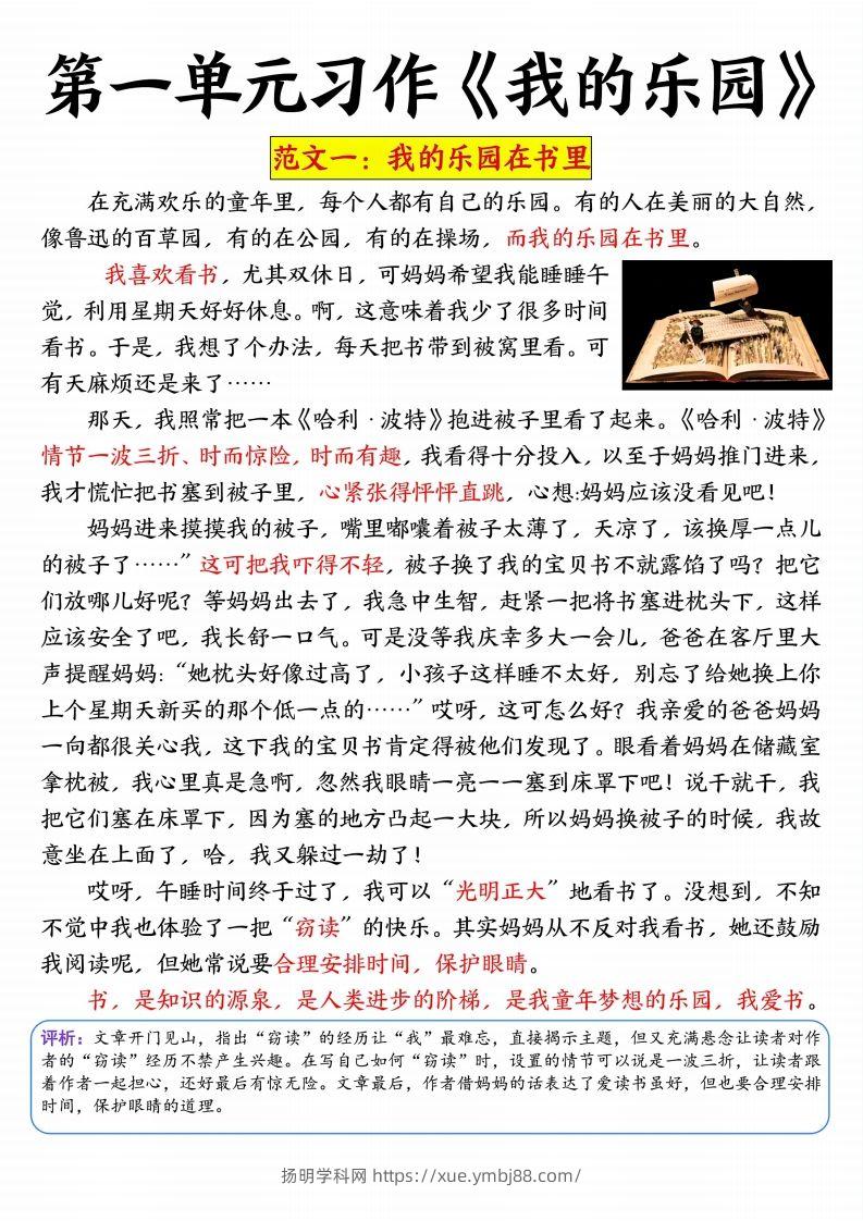 四年级下册语文1-8单元习作精选范文34页-扬明学科网