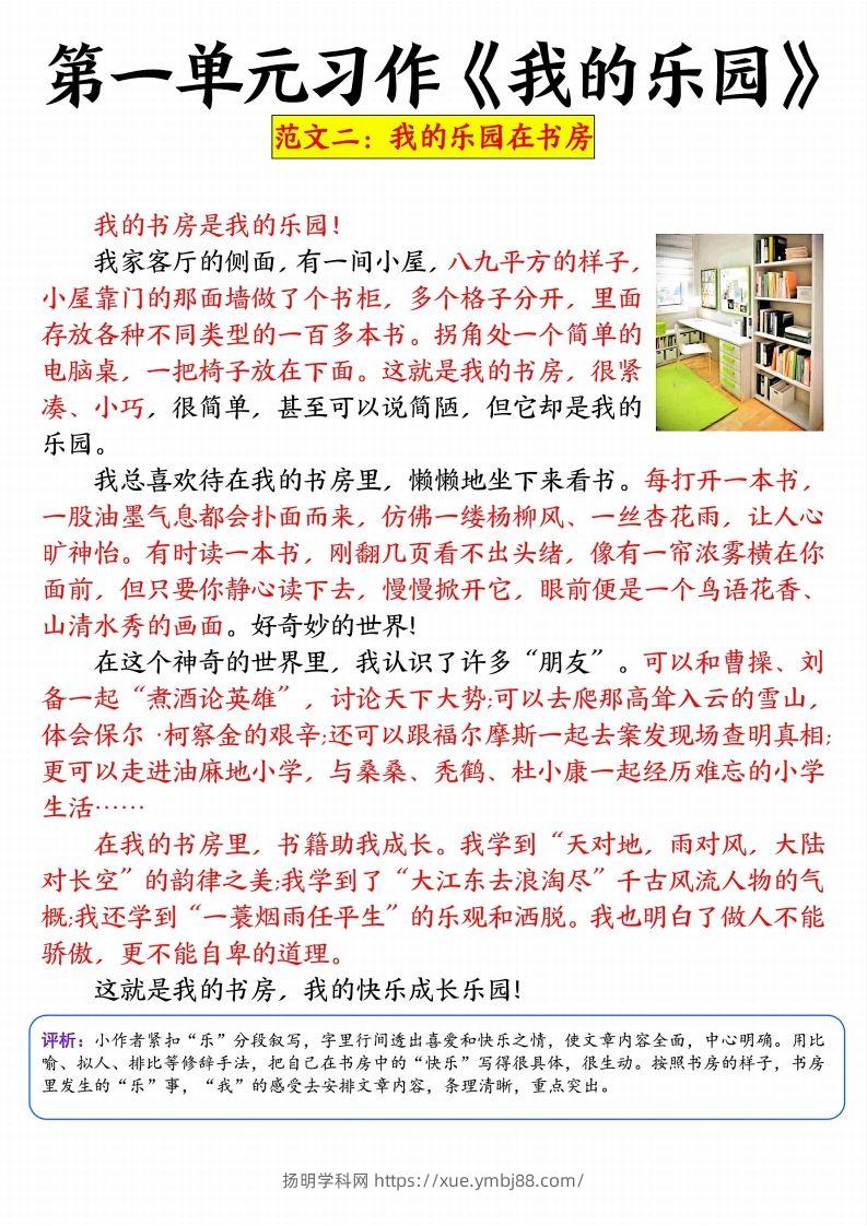 图片[2]-四年级下册语文1-8单元习作精选范文34页-扬明学科网