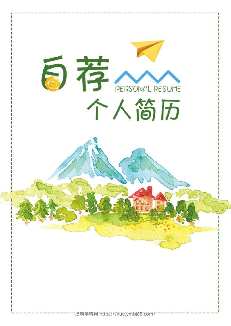 多页-小升初简历60-扬明学科网