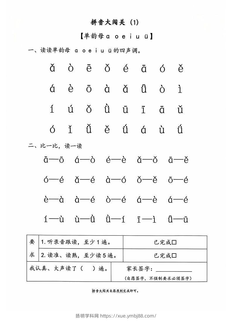 图片[2]-一上语文拼音大闯关练习-扬明学科网