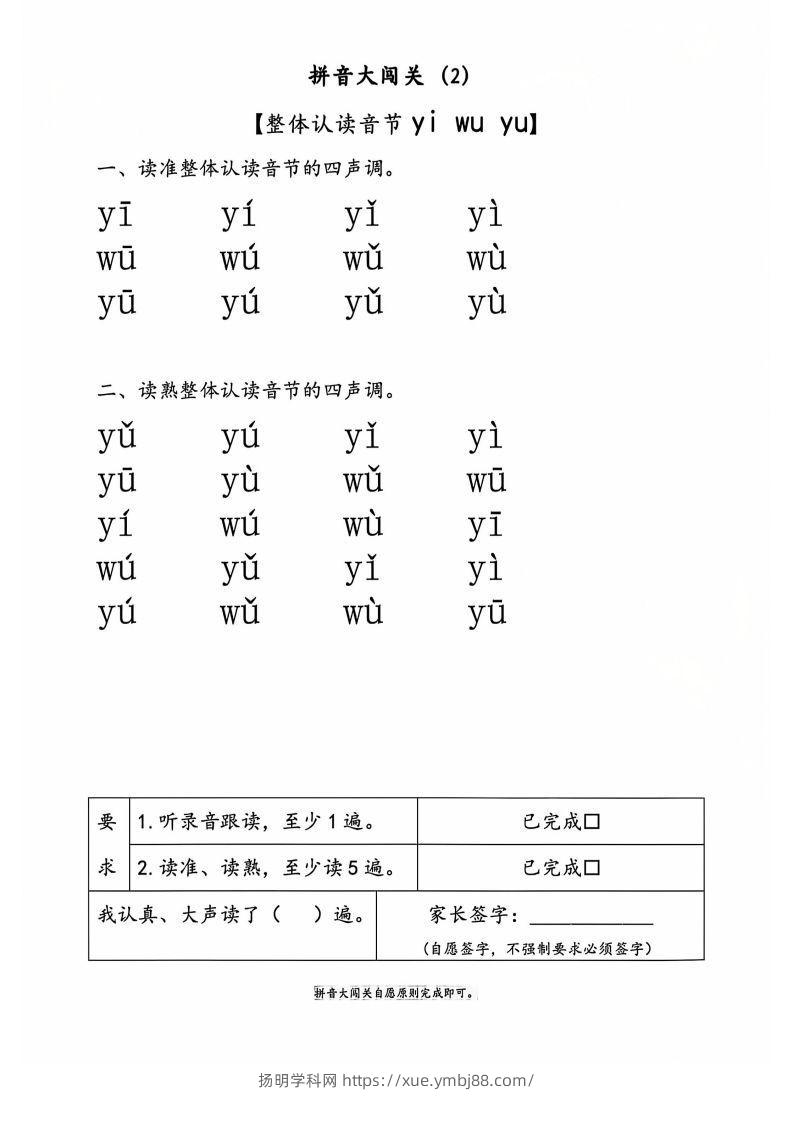 图片[3]-一上语文拼音大闯关练习-扬明学科网