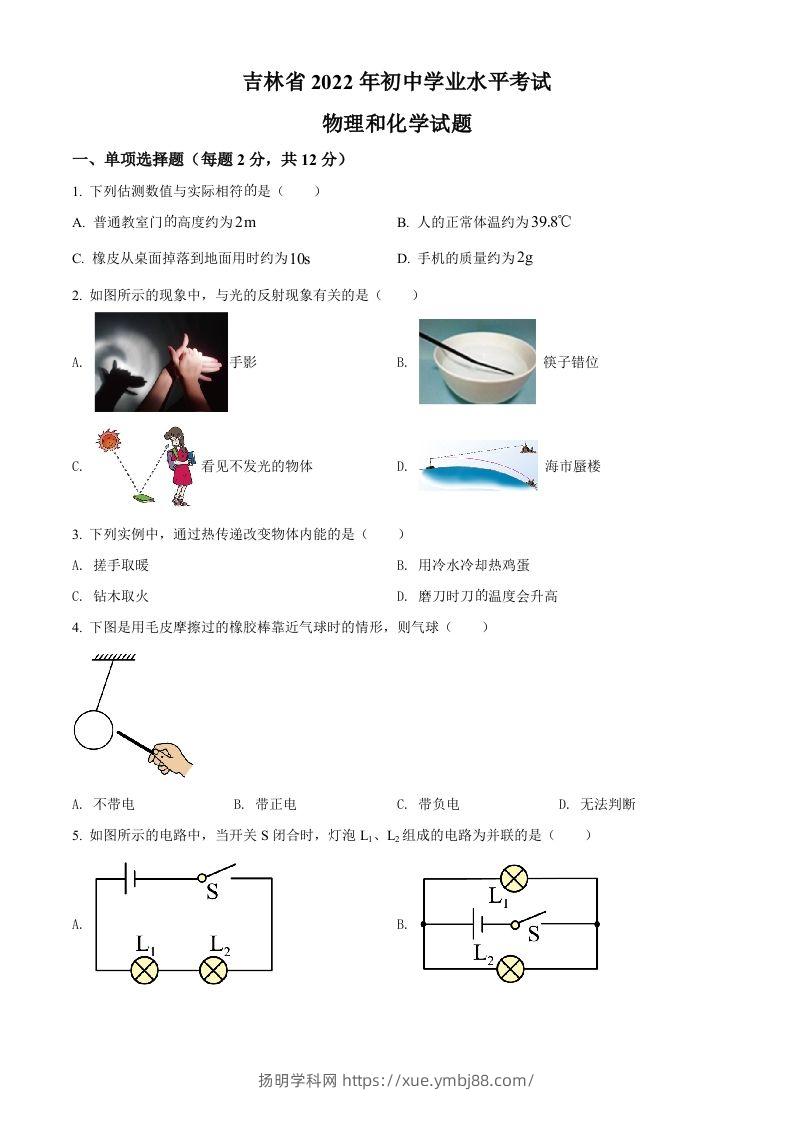 2022年吉林省中考物理试题（空白卷）-扬明学科网