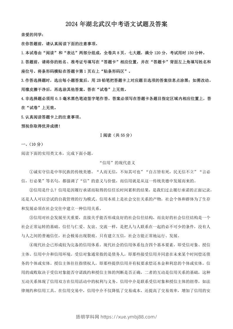 2024年湖北武汉中考语文试题及答案(Word版)-扬明学科网