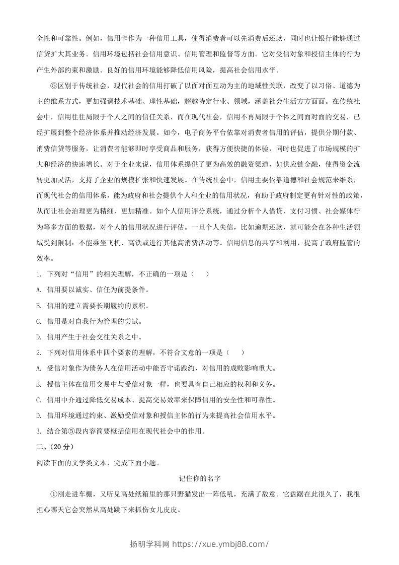 图片[2]-2024年湖北武汉中考语文试题及答案(Word版)-扬明学科网