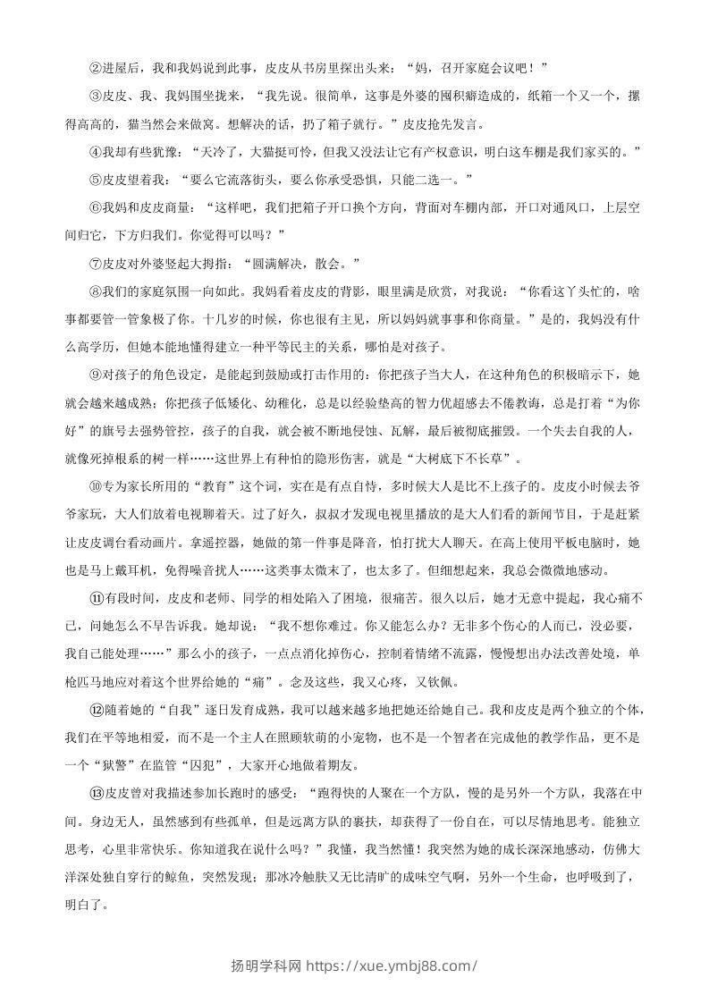 图片[3]-2024年湖北武汉中考语文试题及答案(Word版)-扬明学科网