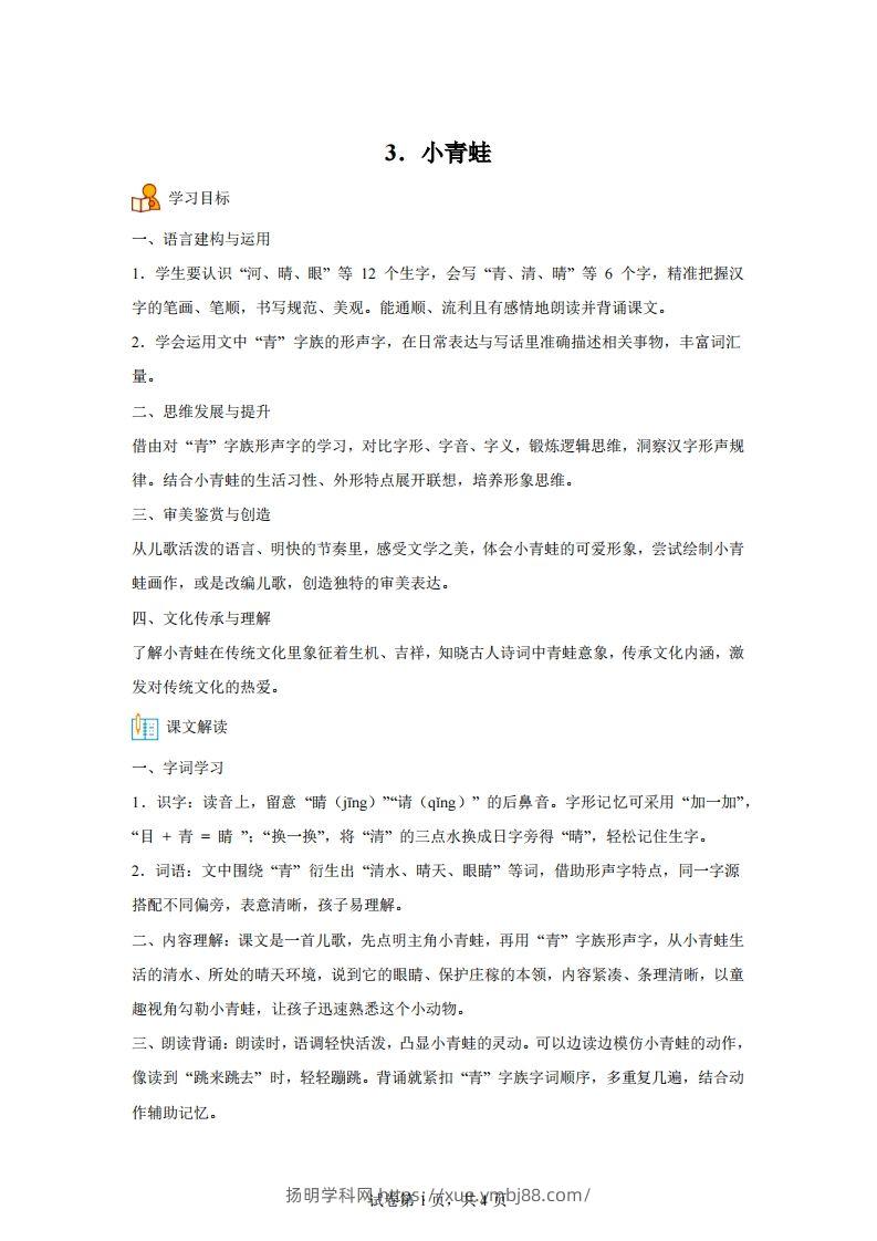 【同步练习】语文一年级下册识字3小青蛙练习卷-扬明学科网
