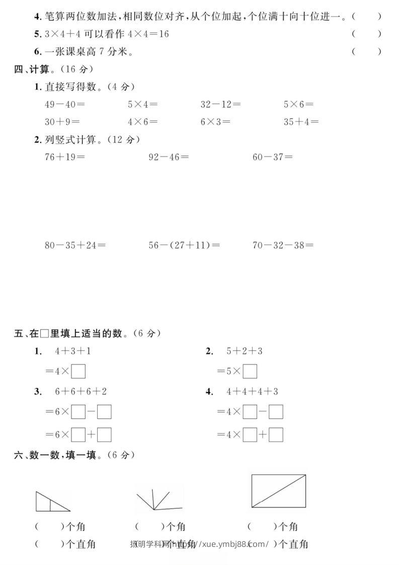 图片[2]-二年级数学上册期中真题测试卷-扬明学科网