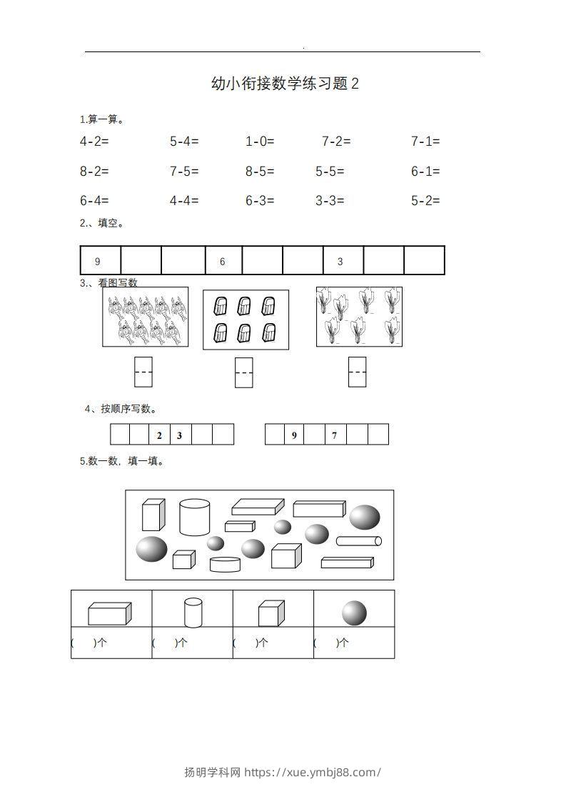 图片[2]-【数学】幼小衔接——数学整理打印版15套-扬明学科网