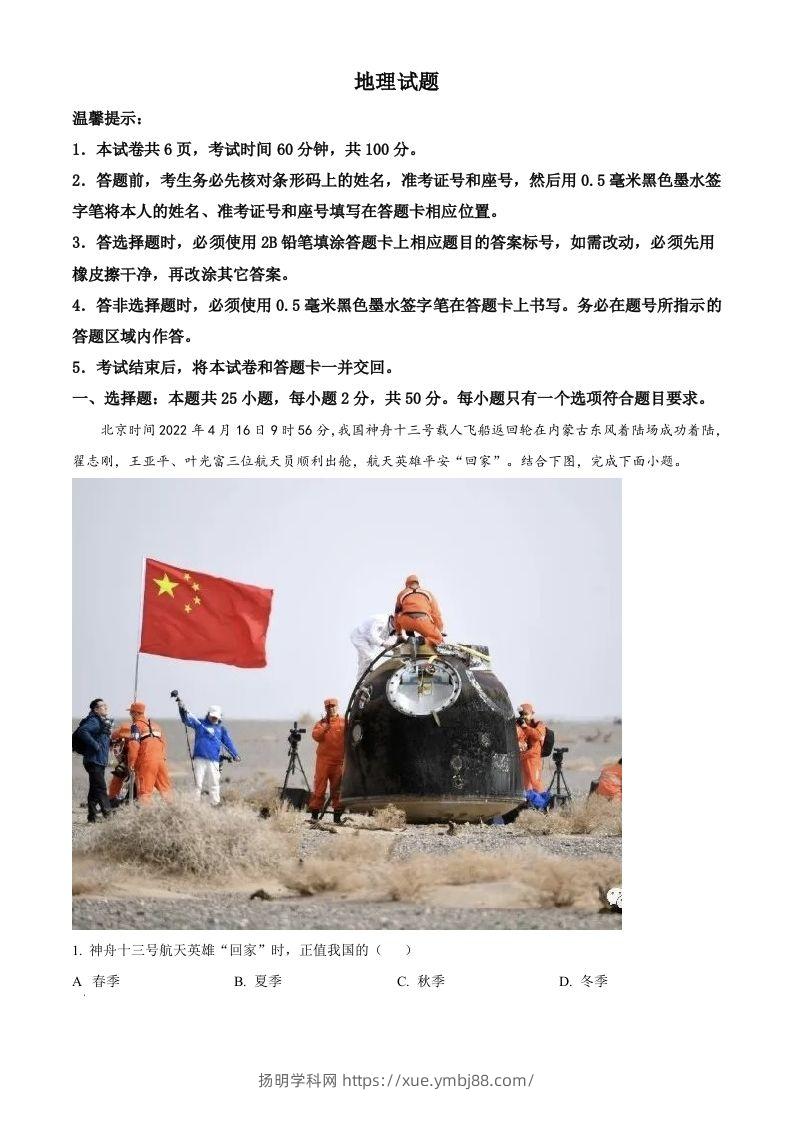 2022山东省济宁中考地理真题（空白卷）-扬明学科网