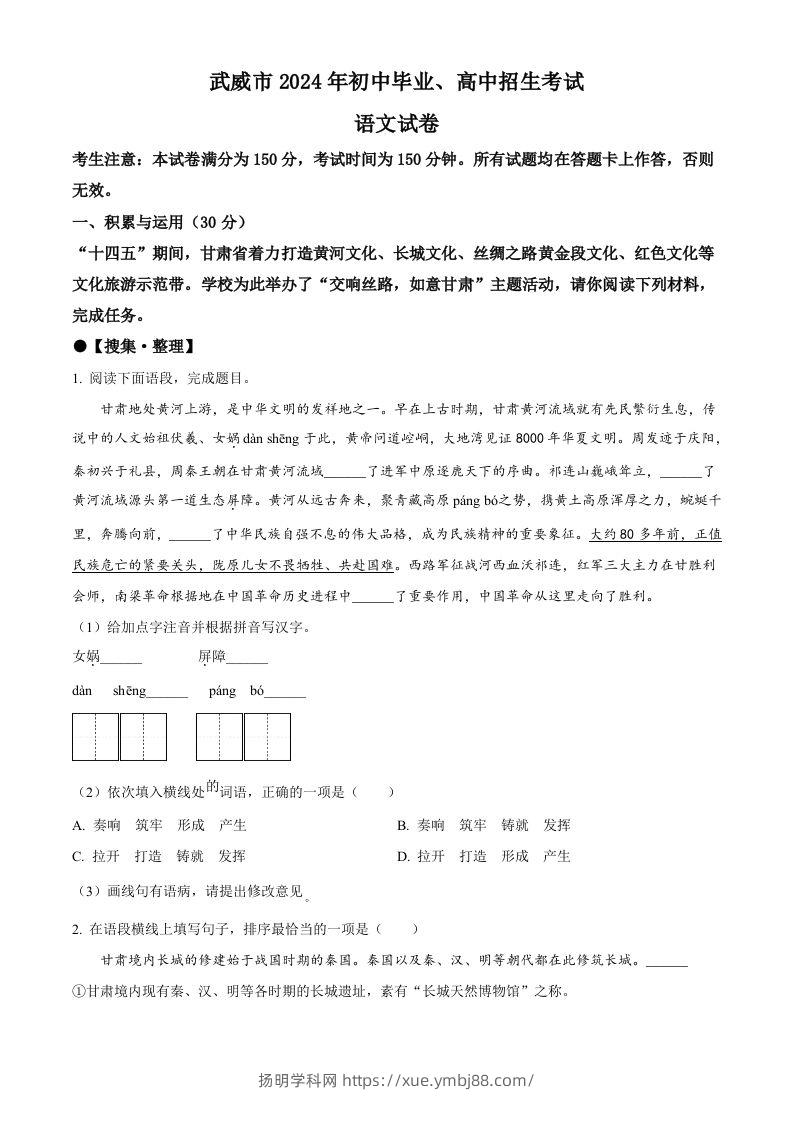 2024年甘肃省临夏州中考语文真题（空白卷）-扬明学科网