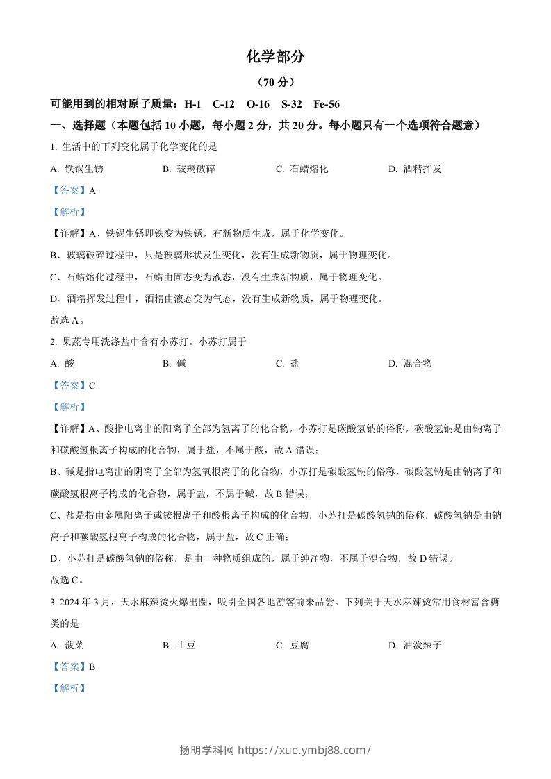 2024年甘肃省中考化学真题（含答案）-扬明学科网