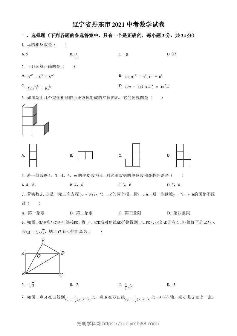 辽宁省丹东市2021年中考数学试题（空白卷）-扬明学科网