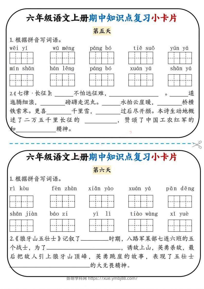 图片[3]-六上语文期中复习小卡片-扬明学科网