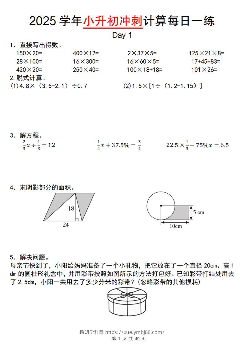 《小升初数学计算每日一练》-扬明学科网