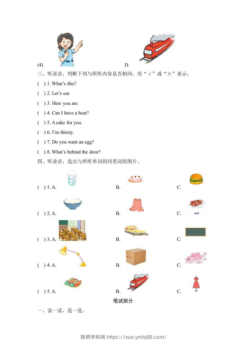 图片[2]-一年级英语下册期末练习(1)-扬明学科网