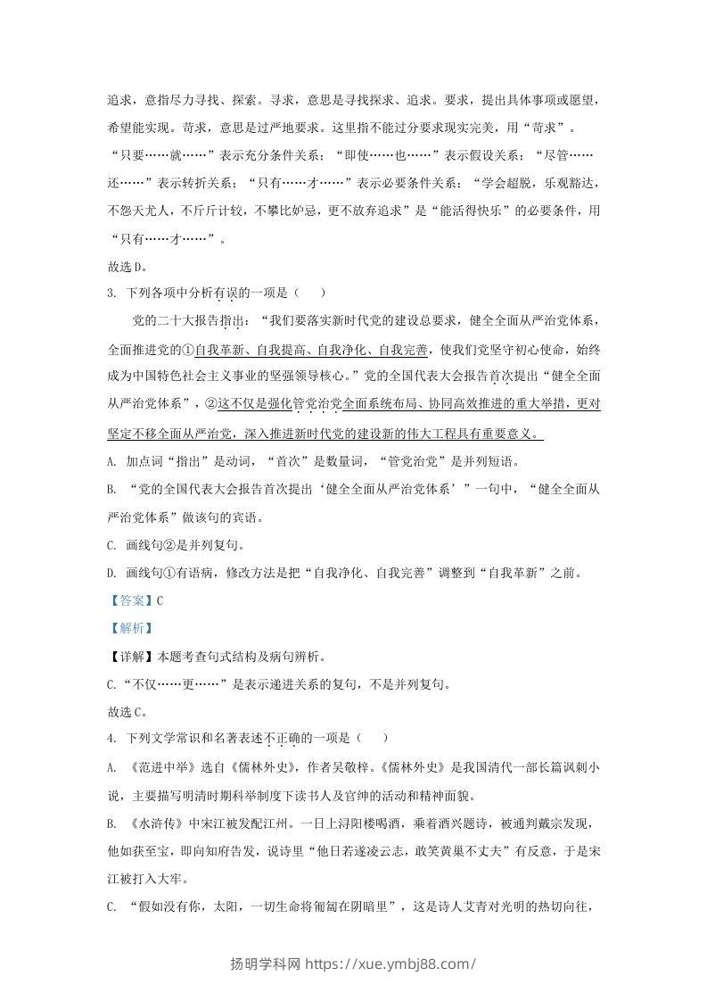 图片[2]-2022-2023学年辽宁省沈阳市皇姑区九年级上学期语文期末试题及答案(Word版)-扬明学科网