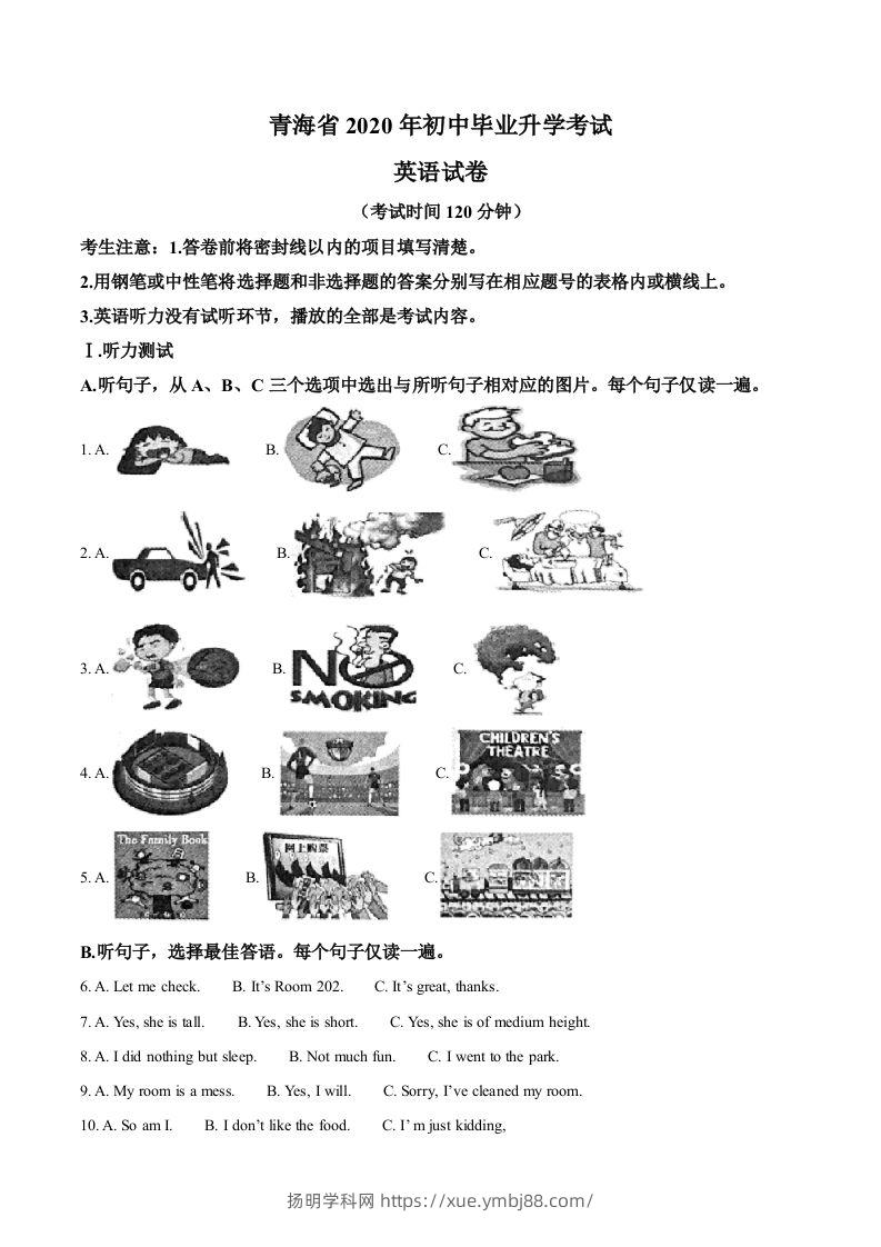 青海省2020年中考英语试题（空白卷）-扬明学科网