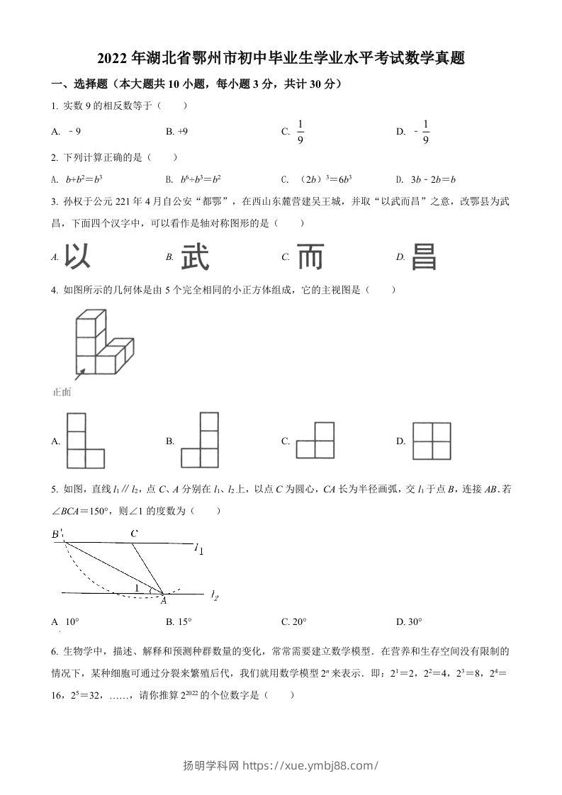2022年湖北省鄂州市中考数学真题（空白卷）-扬明学科网