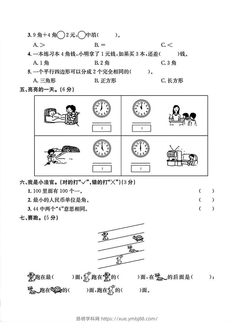 图片[2]-二年级上册数学重点小学入学检测卷-扬明学科网