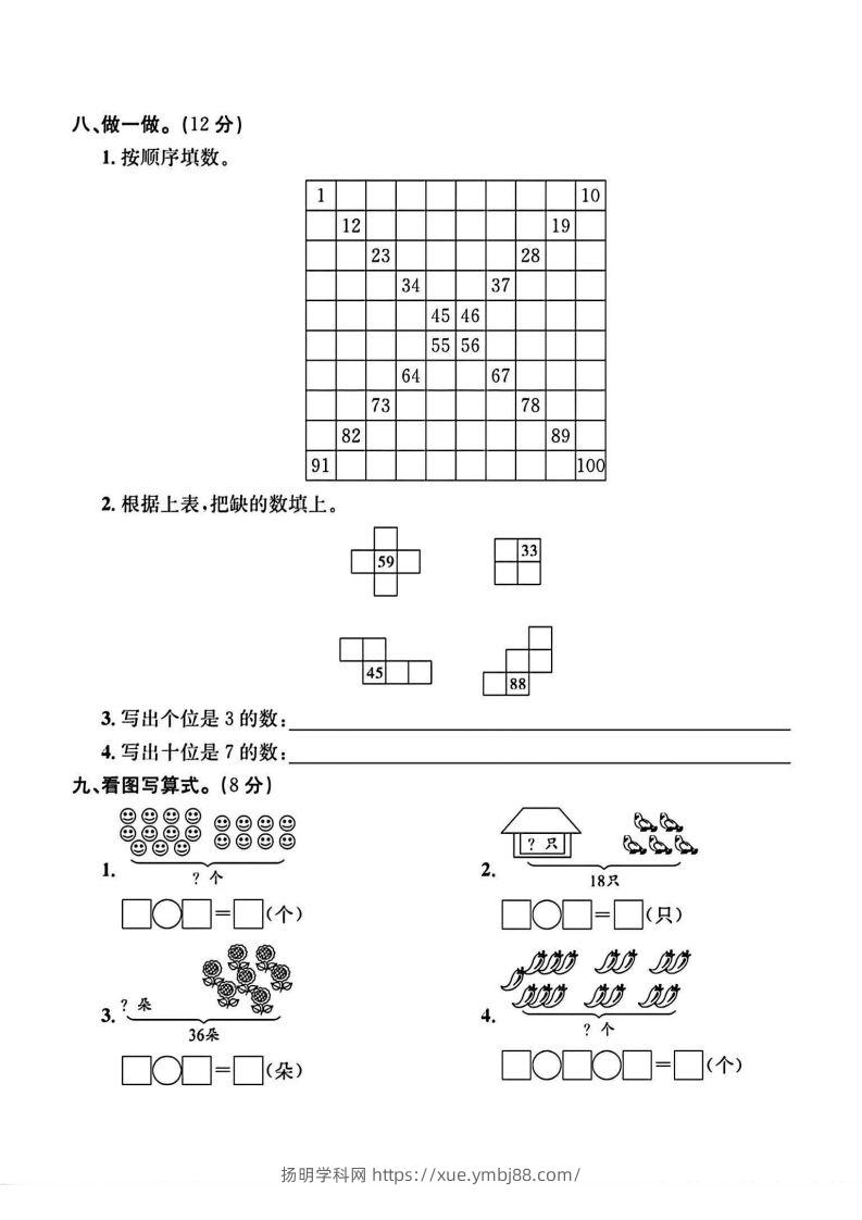 图片[3]-二年级上册数学重点小学入学检测卷-扬明学科网