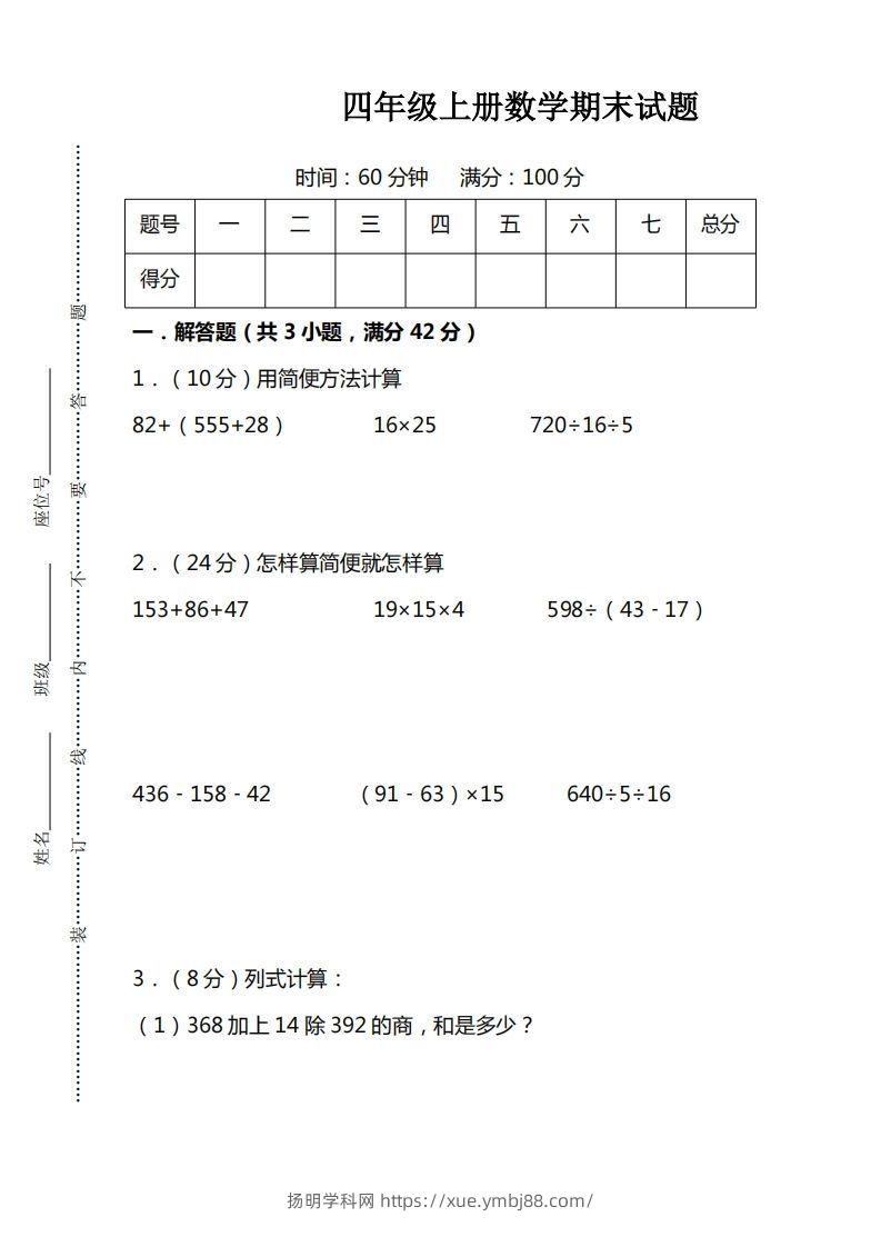 四上人教版数学期末考试试卷.15-扬明学科网