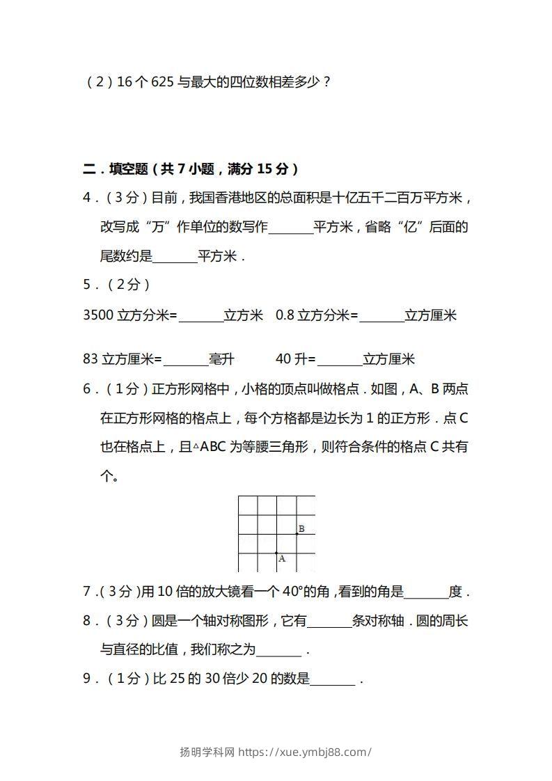 图片[2]-四上人教版数学期末考试试卷.15-扬明学科网