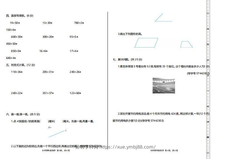 图片[2]-四上人教版数学【期末真题测试卷.2】-扬明学科网